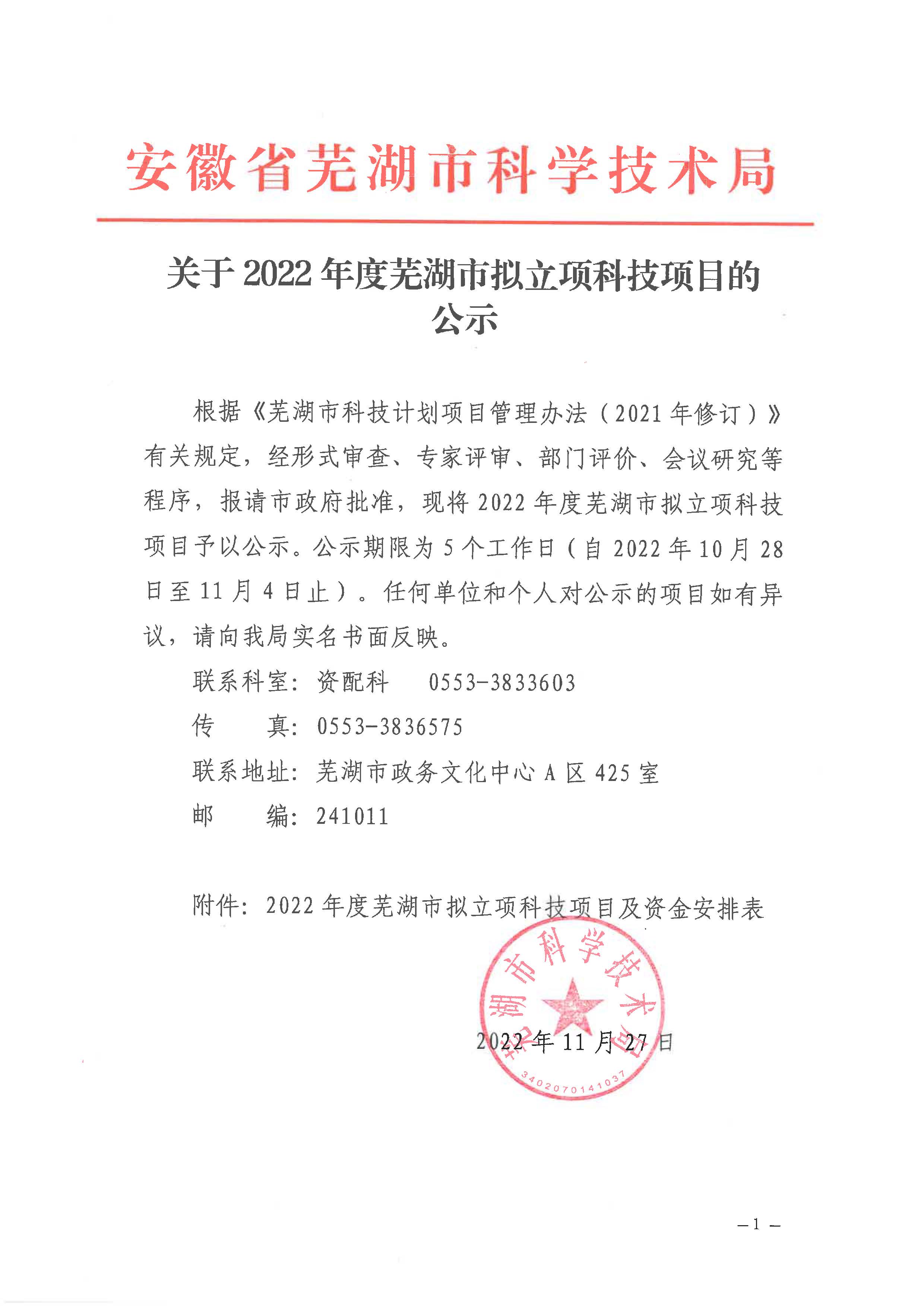 热烈祝贺Ok138大阳城集团娱乐平台获2022年芜湖市科技计划拟立项项目